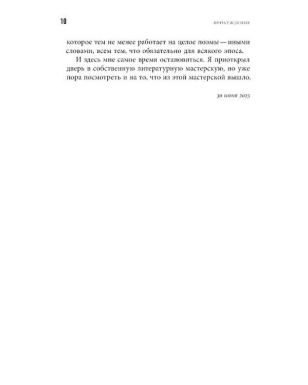 Пробуждение: поэма