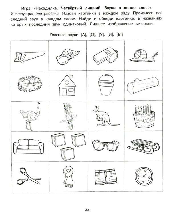 Фонематические диктанты: восприятие информации на слух: рабочая нейротетрадь для дошкольников
