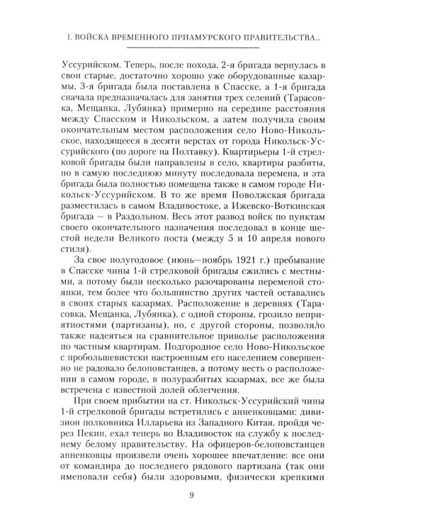 Конец белого Приморья. Последний поход белоповстанческой армии