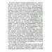 Библейская наука. Академические чтения по Святому Писанию Нового завета. По Евангелию (репринтное изд.)