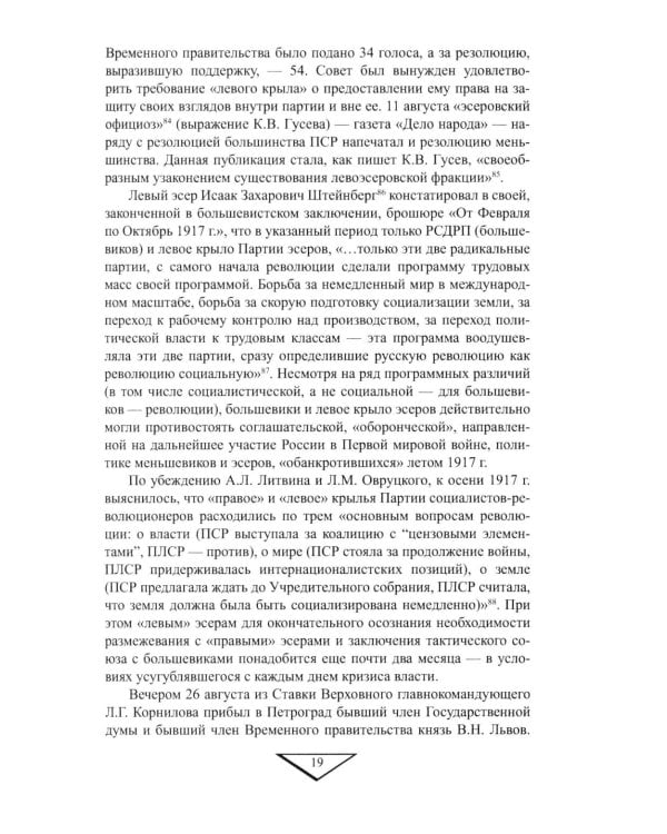 За кулисами Брестского мира