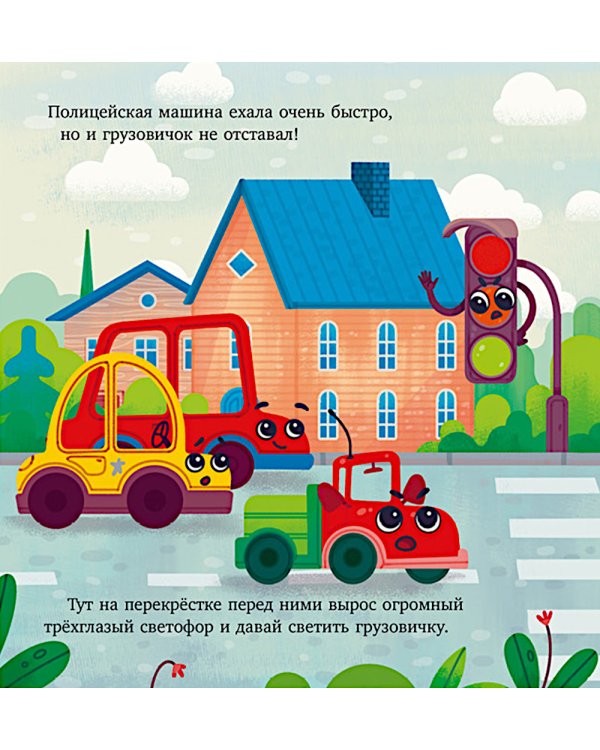 Грузовичок спешит на помощь