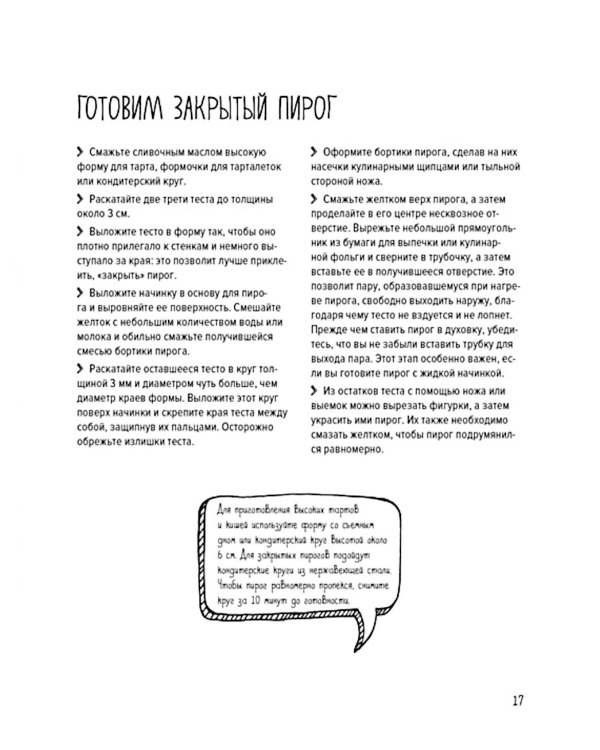 Коллекция гурмана: Паста, Выпечка, Мечтать не вредно  (сборный комплект из 3-х кн.)