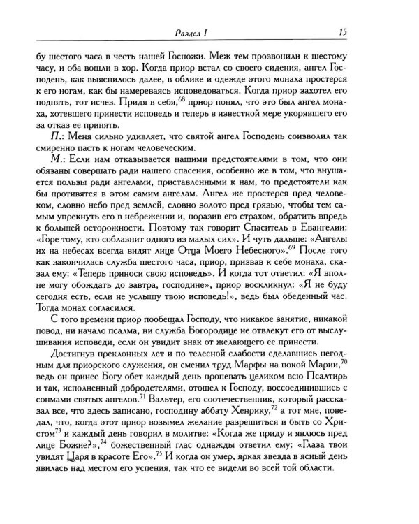 Дополнительное изображение книги «Цезарий Гейстербахский. Диалог о чудесах»