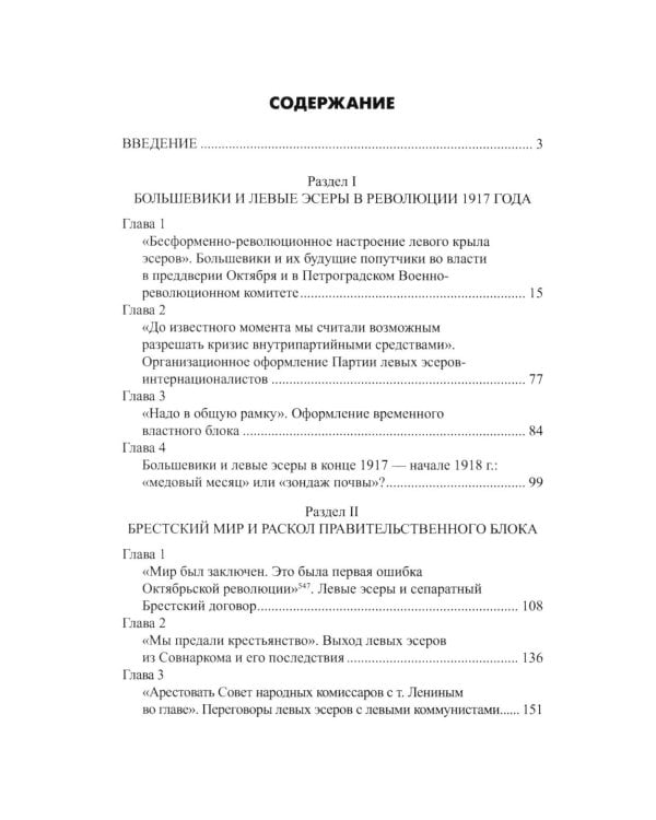 За кулисами Брестского мира