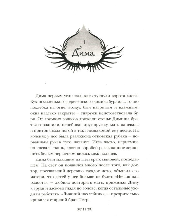 Король шрамов: роман