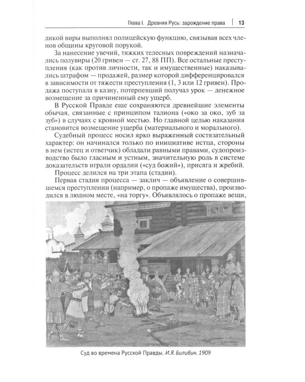 История России: правовые традиции: Учебное пособие