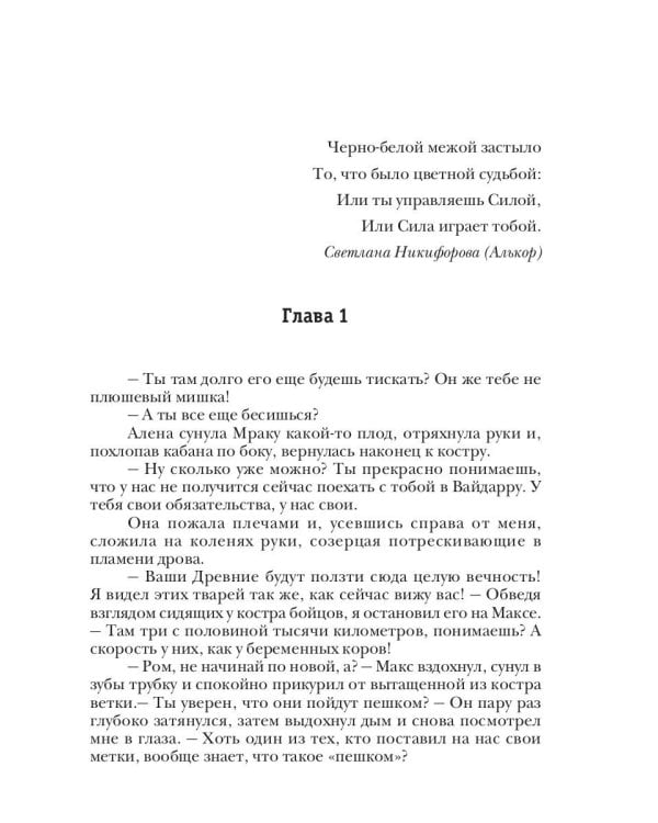 Мир Аркона. Серые туманы Эрантии. Черное пламя над Степью. Выбор Великого Демона