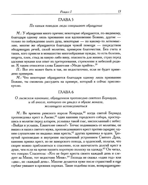 Дополнительное изображение книги «Цезарий Гейстербахский. Диалог о чудесах»