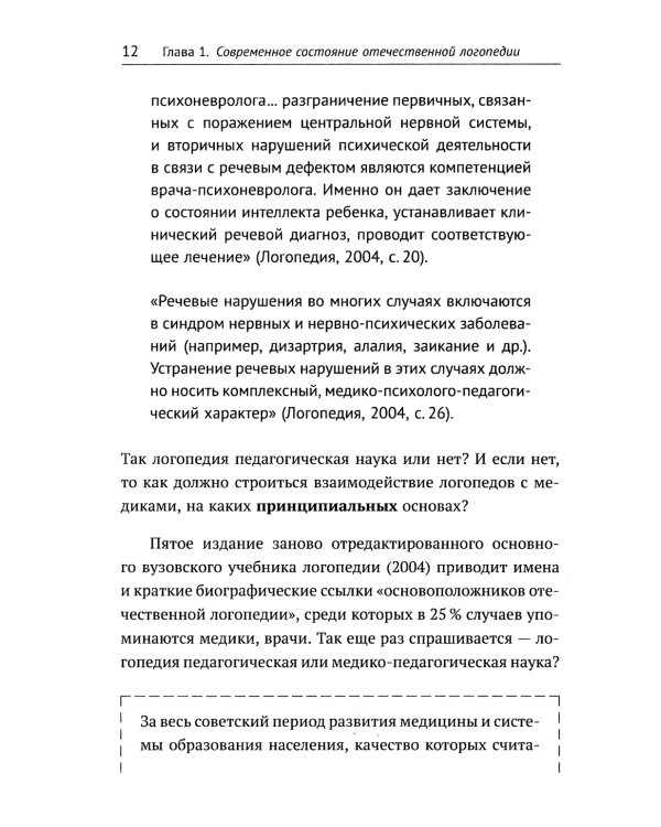О логопедии. 2-е изд