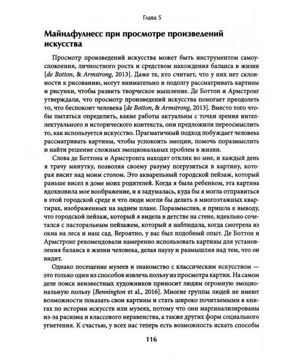 Арт-терапия в АСТ. Креативный подход к терапии принятия и ответственности