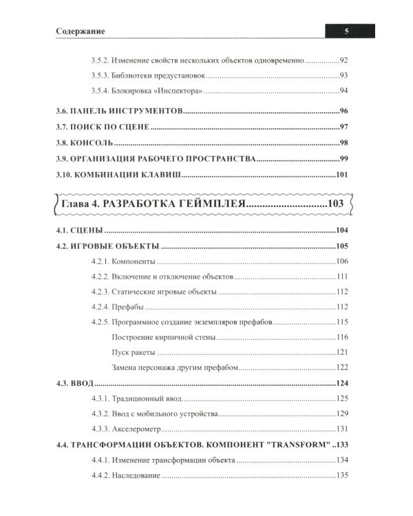 Справочник UNITY-разработчика. Все, что нужно, под рукой