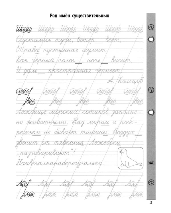 Чистописание + падежи