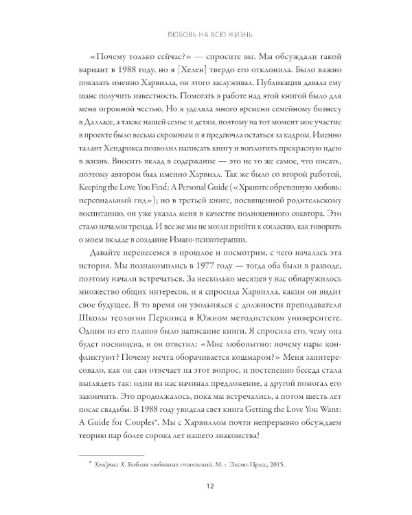 Любовь на всю жизнь. Руководство для пар. 4-е изд