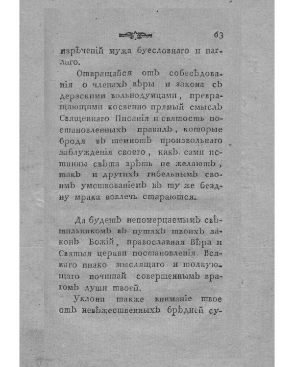 Путь к благонравию (репринтное изд.)