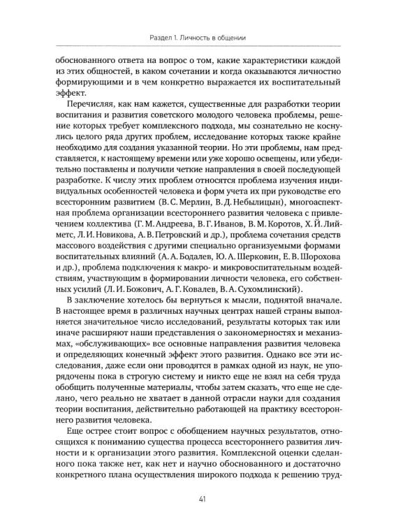 Психология о личности и общении: избранные труды