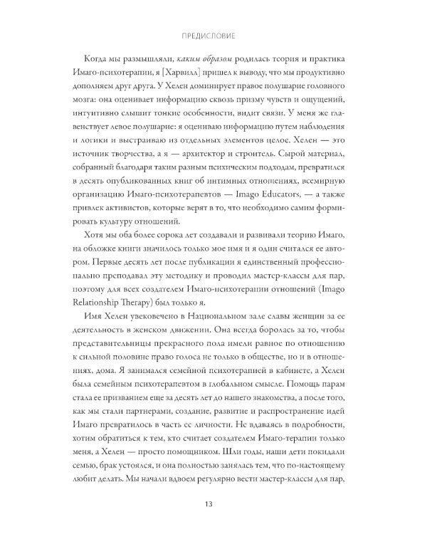 Любовь на всю жизнь. Руководство для пар. 4-е изд