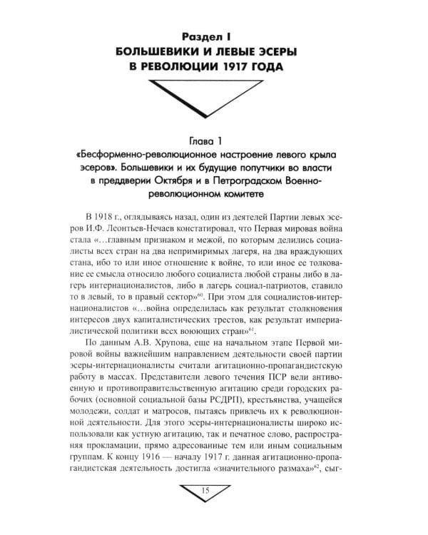 За кулисами Брестского мира