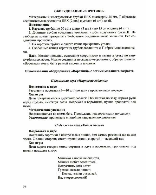 Использование нестандартного оборудования в физическом развитии детей дошкольного возраста. Методическое пособие