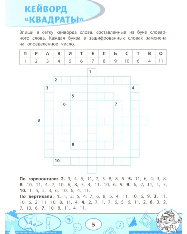 Словарные филворды и головоломки: игры со словами для детей