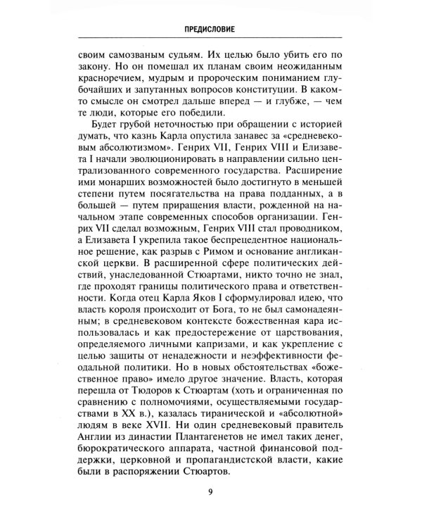 Казнь короля Карла I. Жертва Великого мятежа: суд над монархом и его смерть. 1647–1649
