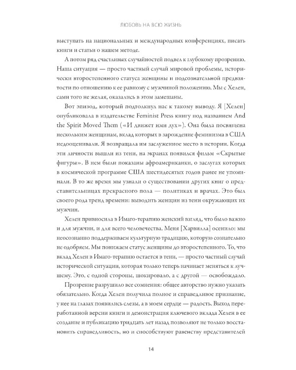 Любовь на всю жизнь. Руководство для пар. 4-е изд