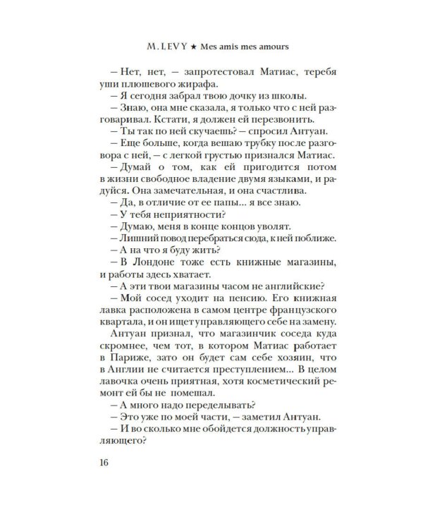 Каждый хочет любить: роман