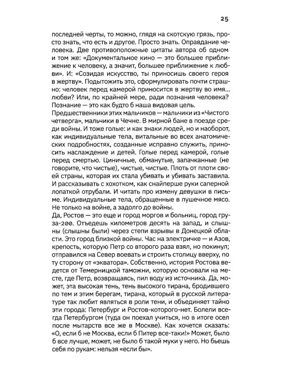 Расторгуев. Начать считать с себя и досчитаться до Бога