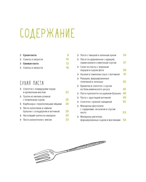 Коллекция гурмана: Паста, Выпечка, Мечтать не вредно  (сборный комплект из 3-х кн.)