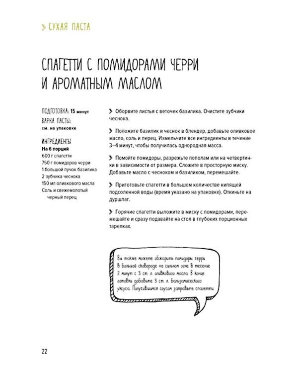 Коллекция гурмана: Паста, Выпечка, Мечтать не вредно  (сборный комплект из 3-х кн.)