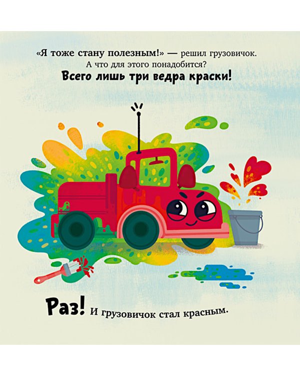 Грузовичок спешит на помощь
