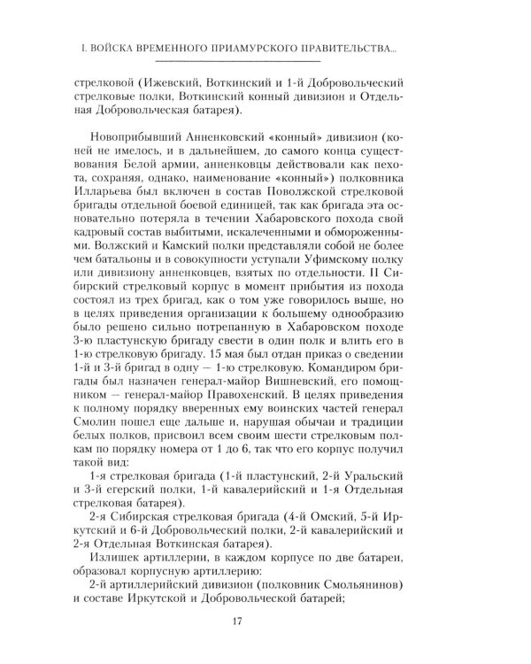 Конец белого Приморья. Последний поход белоповстанческой армии