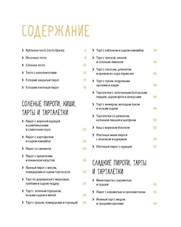 Коллекция гурмана: Паста, Выпечка, Мечтать не вредно  (сборный комплект из 3-х кн.)