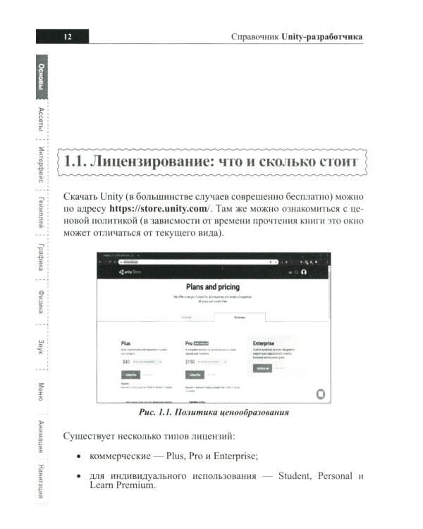Справочник UNITY-разработчика. Все, что нужно, под рукой