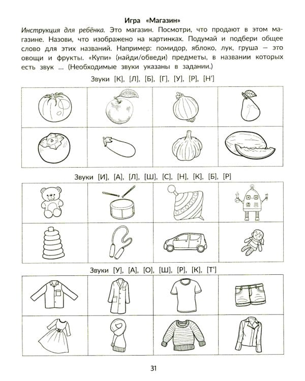 Фонематические диктанты: восприятие информации на слух: рабочая нейротетрадь для дошкольников