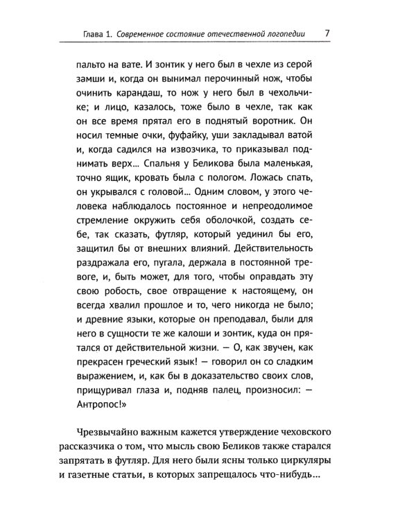 О логопедии. 2-е изд