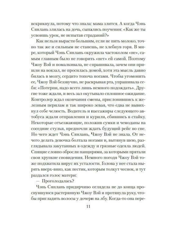 Стеклянный мир: роман