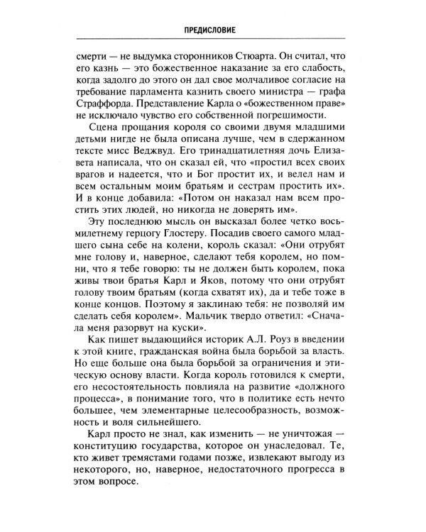 Казнь короля Карла I. Жертва Великого мятежа: суд над монархом и его смерть. 1647–1649