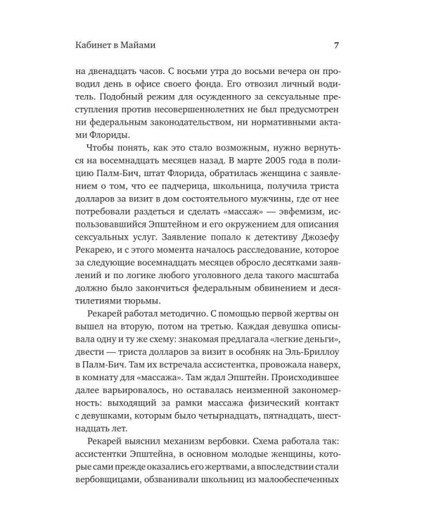 Дополнительное изображение книги «Джеффри Эпштейн. Неприкасаемые и машина безнаказанности»