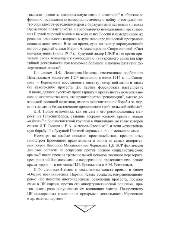 За кулисами Брестского мира