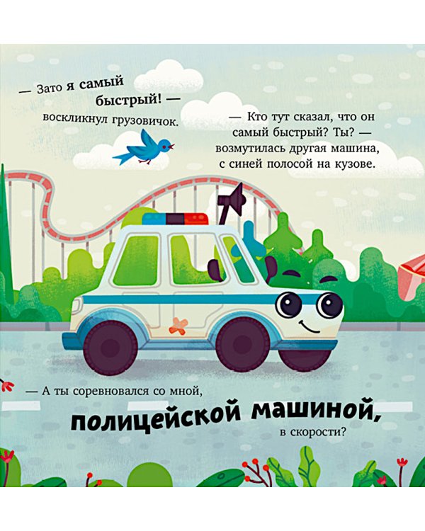 Грузовичок спешит на помощь