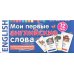 Тематические карточки Мои первые английские слова. 333 карточки для запоминания. Тематические карточки