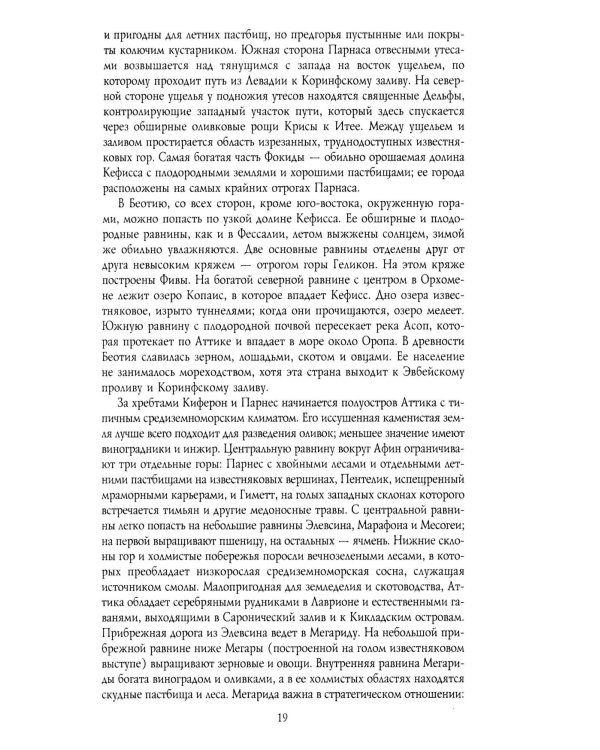 История Древней Греции