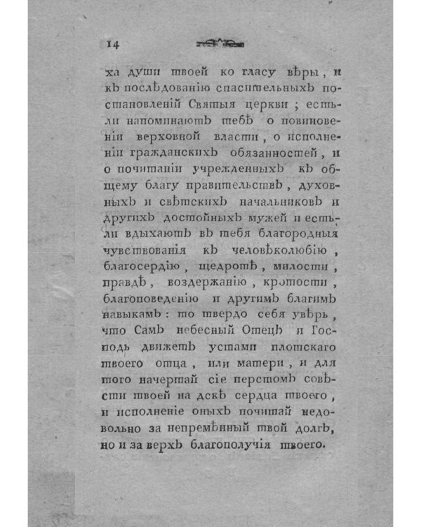 Путь к благонравию (репринтное изд.)