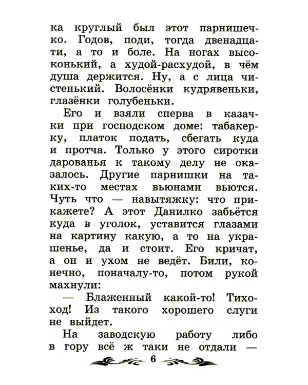 Каменный цветок: уральские сказы. 2-е изд