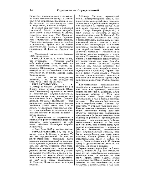 Большой академический словарь русского языка. Т.28. Стравить - Сям