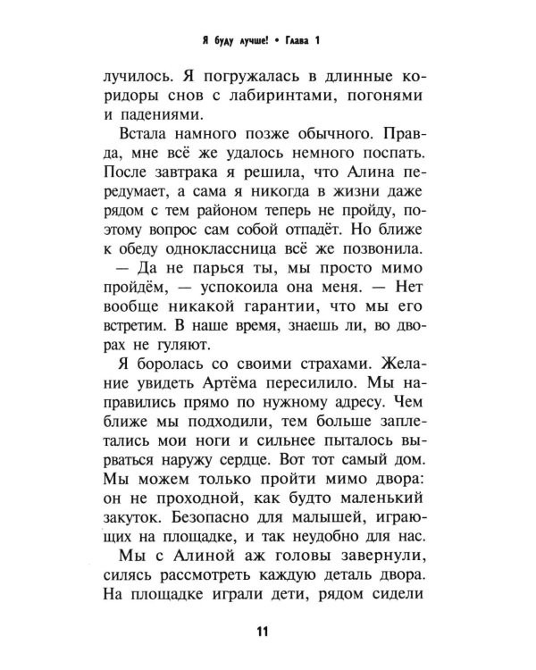 Я буду лучше!