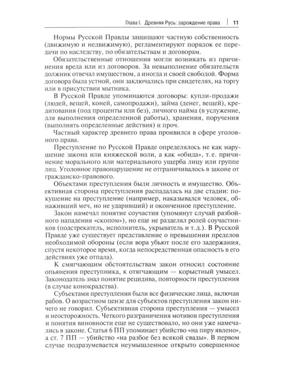 История России: правовые традиции: Учебное пособие