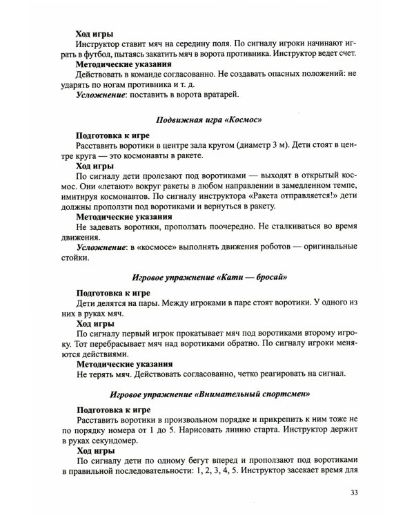 Использование нестандартного оборудования в физическом развитии детей дошкольного возраста. Методическое пособие