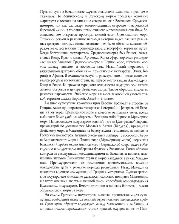 История Древней Греции